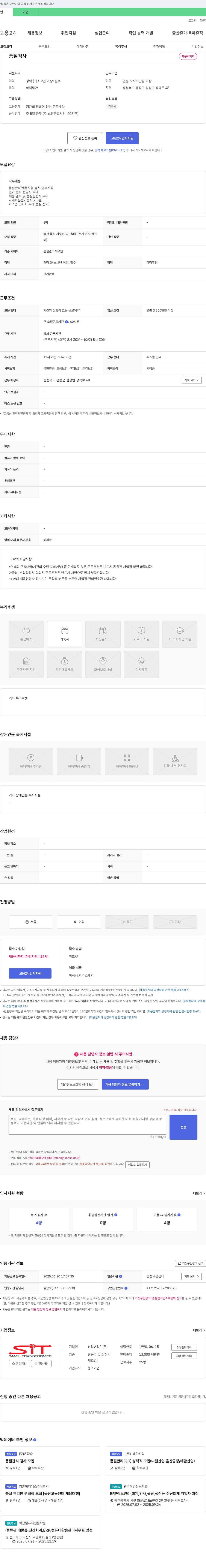 삼일변압기 품질 검사 채용 채용공고