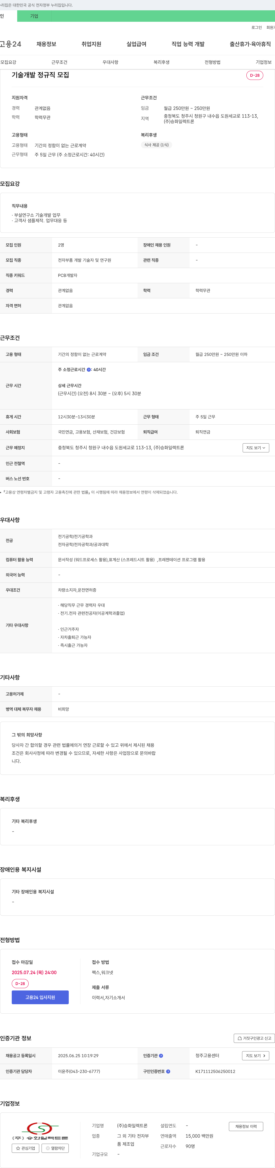 승화일렉트론 기술 개발 정규직 모집 채용공고