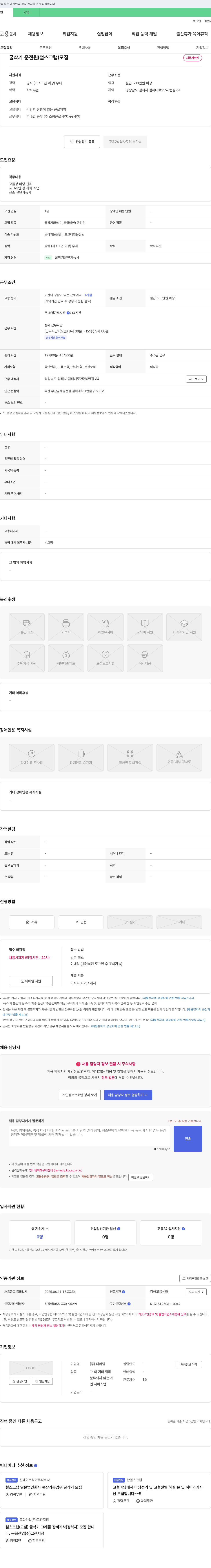 디어템 굴삭기 운전원(철 스크랩) 모집 채용공고