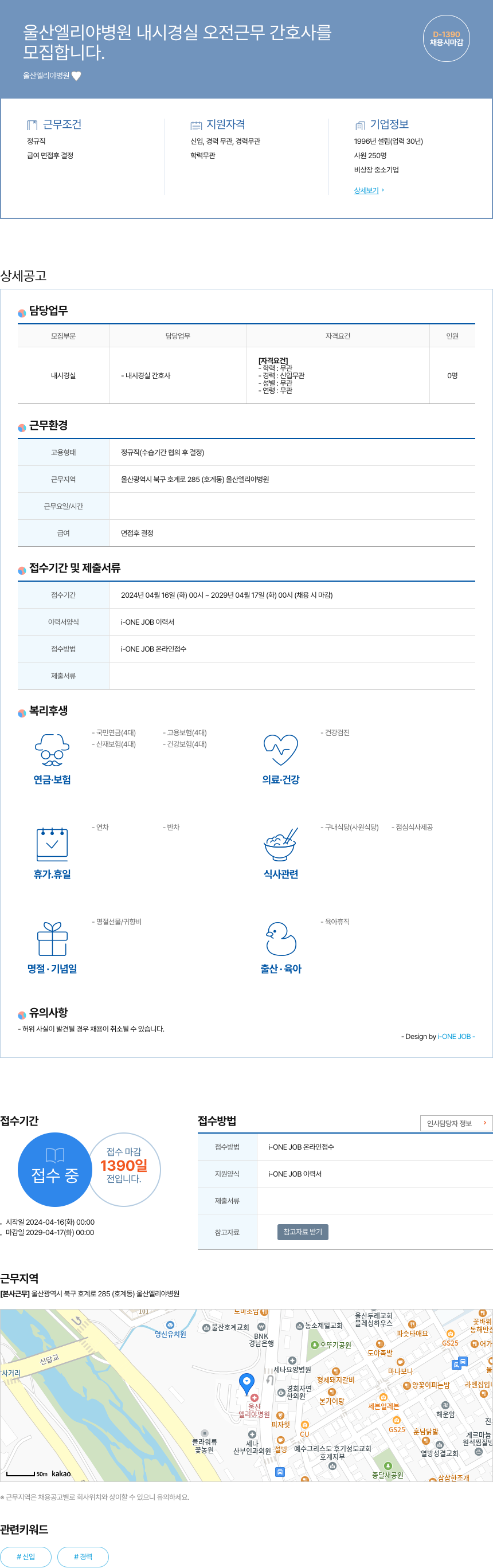 울산엘리야병원 울산 엘리야 병원 내시경실 오전 근무 간호사 모집 채용공고