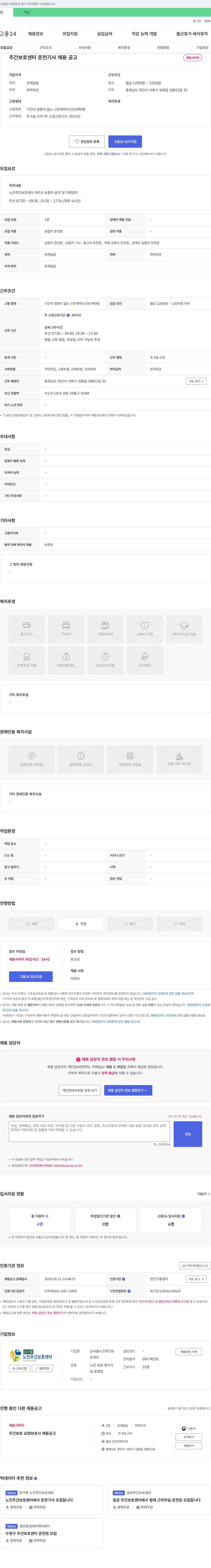 남서울노인주간보호센터 주간 보호 센터 운전 기사 채용 공고 채용공고