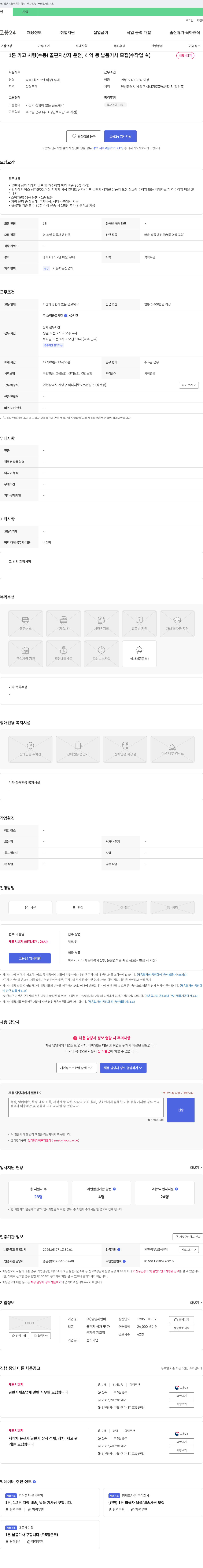 명일씨앤비 1톤 카고 차량(수동) 골판지 상자 운전, 하역 등 납품 기사 모집 (수작업 有) 채용공고