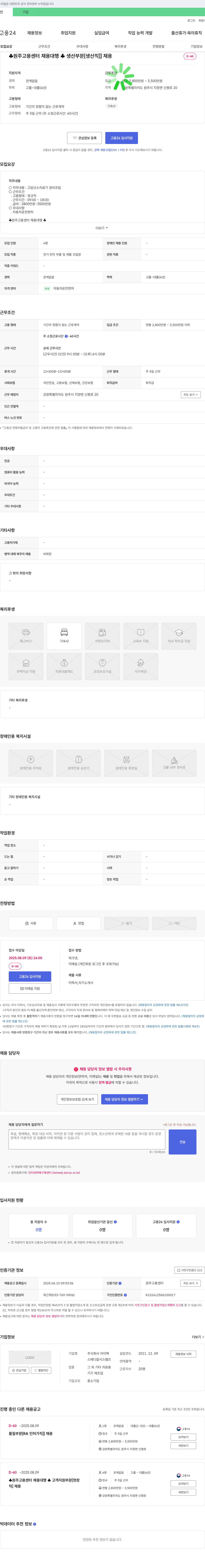 아이벡 원주 고용센터 채용대행 생산/품질/고객지원 부문 채용 채용공고
