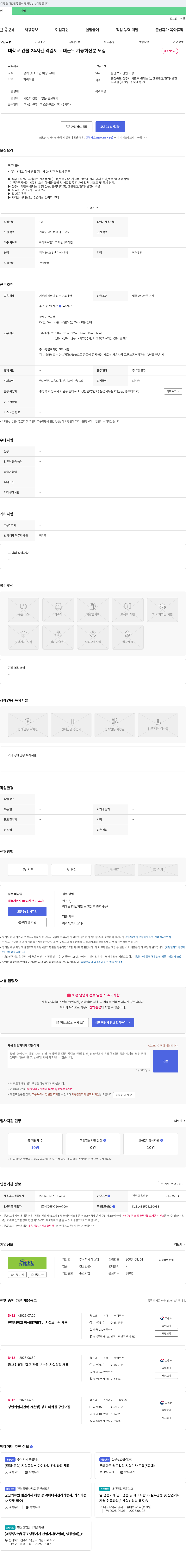 에스엠 충북대학교 학생생활관(양현재) 24시간 격일제 근무자 채용 채용공고