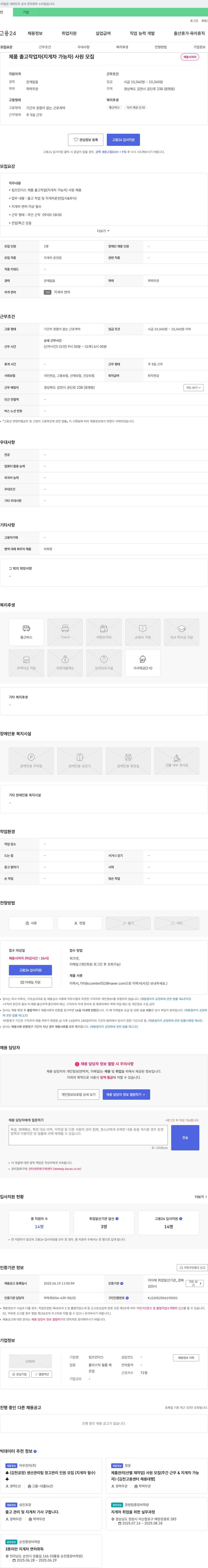 킴즈인더스 제품 출고 작업자(지게차 가능자) 사원 모집 채용공고