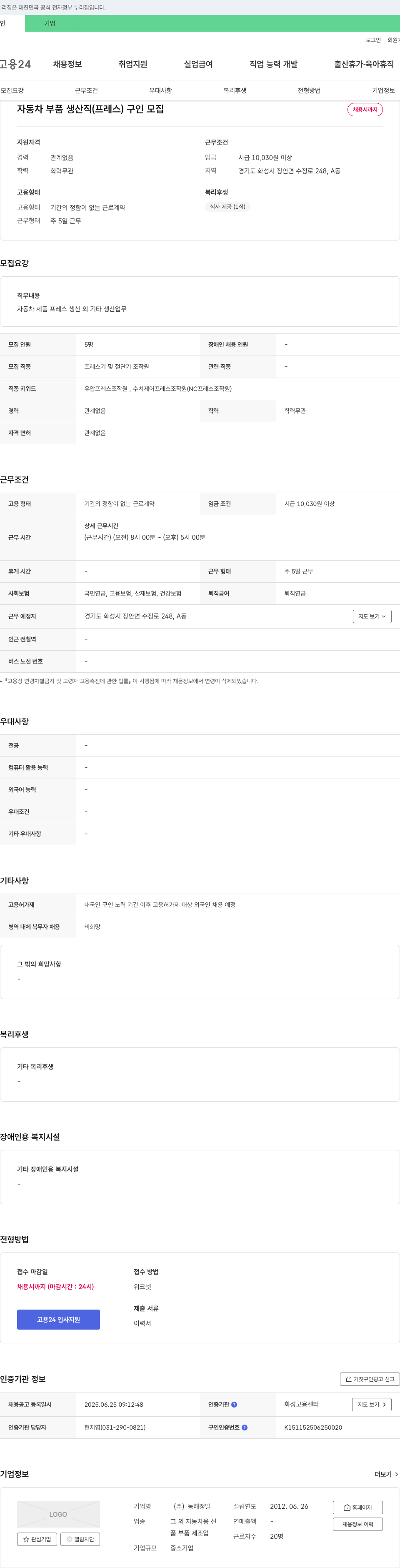 동해정밀 자동차 부품 생산직(프레스) 구인 채용공고