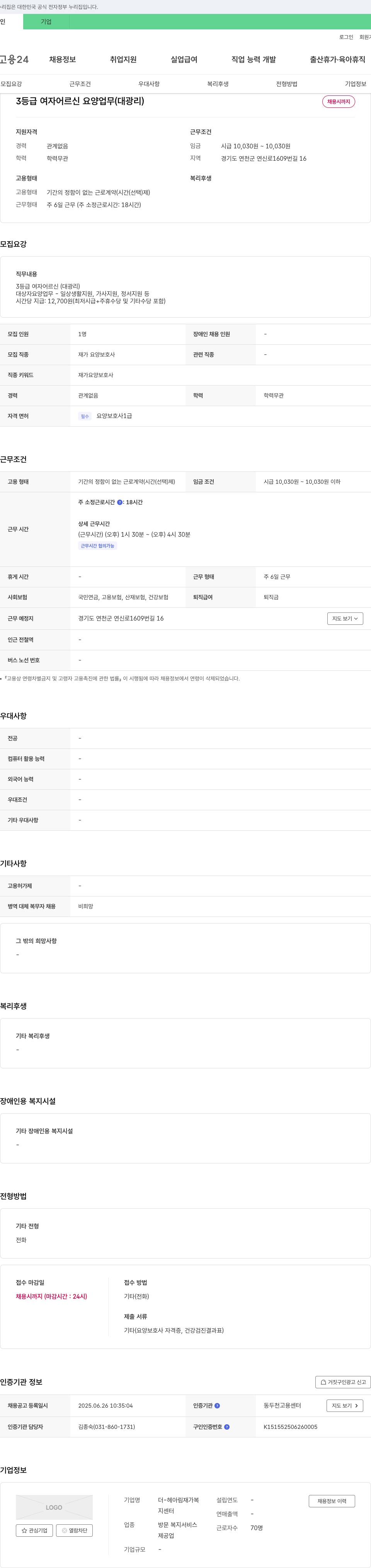 더-헤아림재가복지센터 3등급 여자 어르신 요양업무(대광리) 채용 채용공고