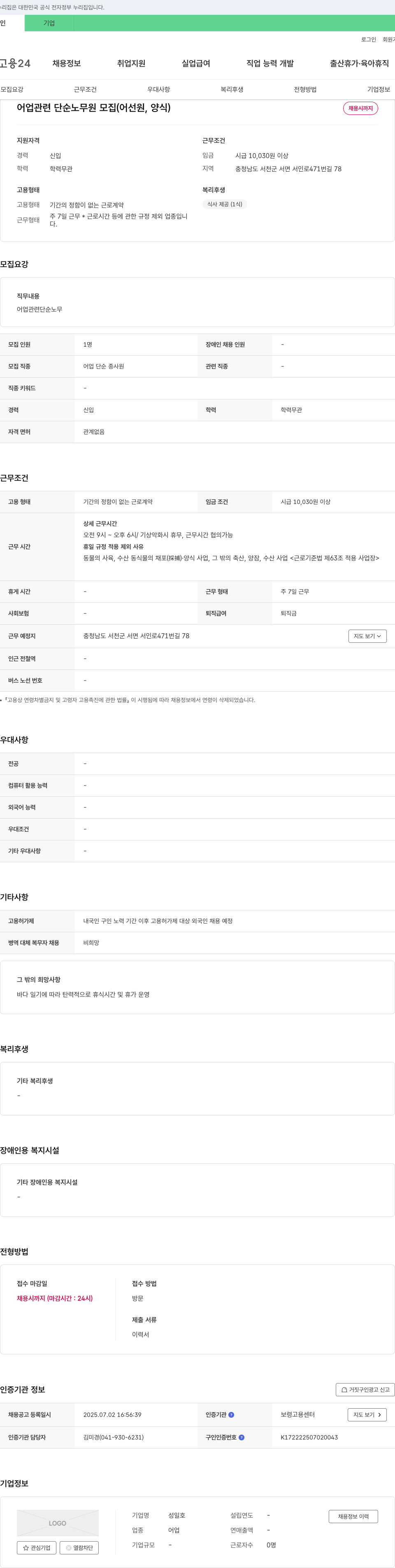 성일호 어업 관련 단순 노무원 모집 (어선원, 양식) 채용공고