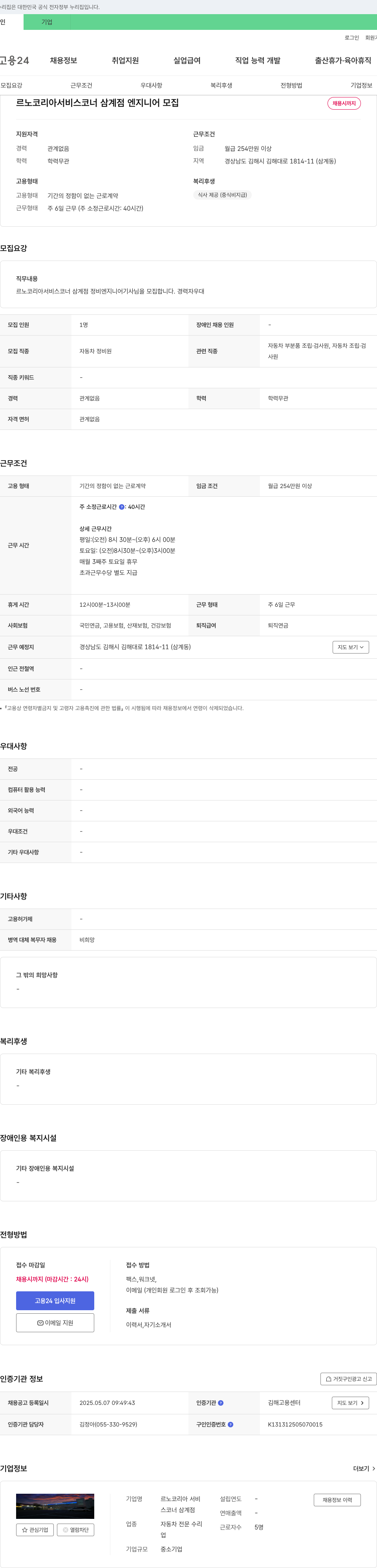 르노코리아서비스코너삼계점 엔지니어 모집 채용공고