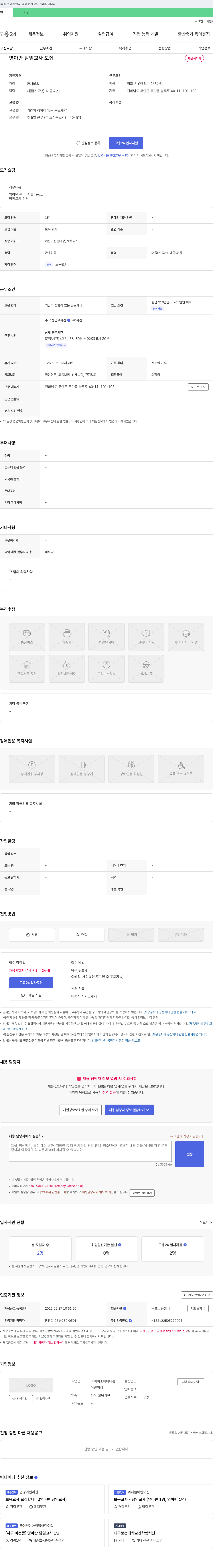 아이미소베이비룸 영아반 담임 교사 모집 채용공고
