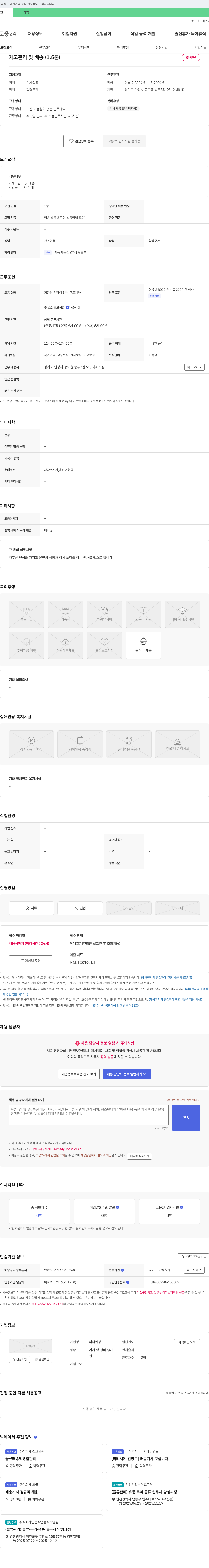 이패키징 재고 관리 및 배송(1.5톤) 채용 공고 채용공고