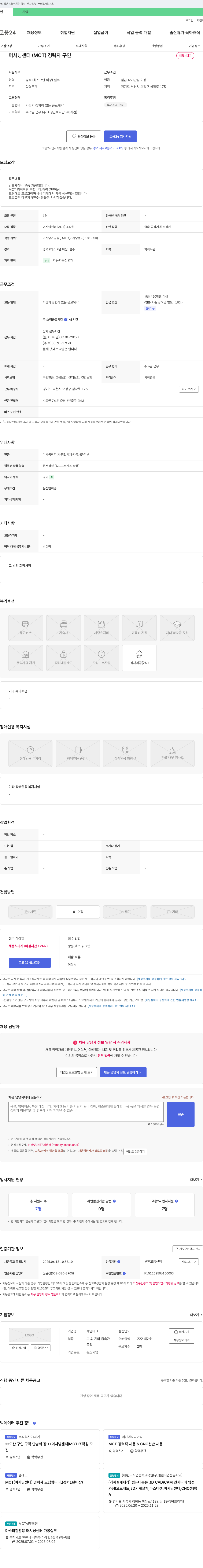 세영테크 머시닝 센터(MCT) 경력자 구인 채용공고