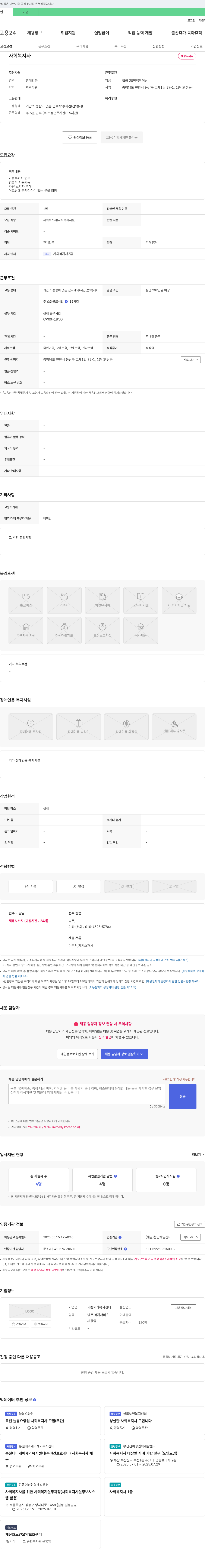 기쁨재가복지센터 사회복지사 채용 채용공고