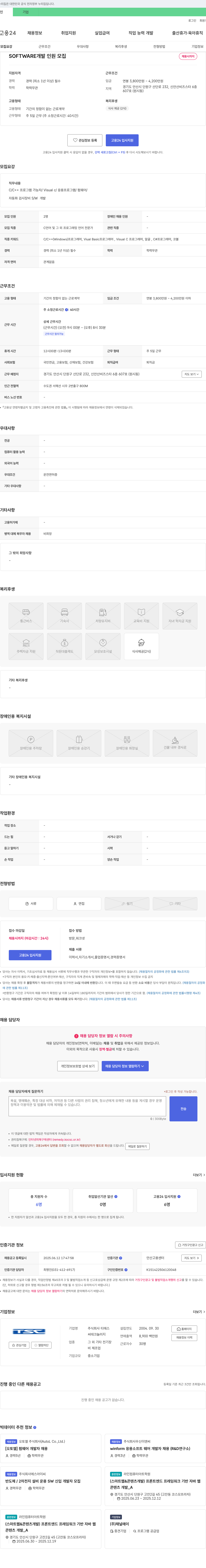 티에스 SOFTWARE 개발 인원 모집 채용공고