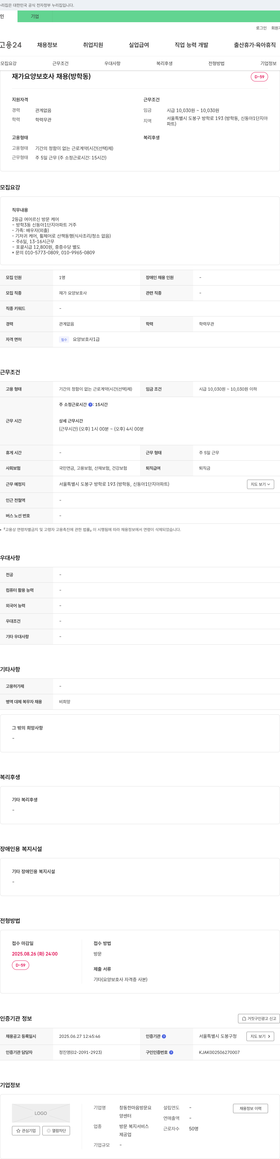 창동한마음방문요양센터 재가 요양 보호사 채용 (방학동) 채용공고