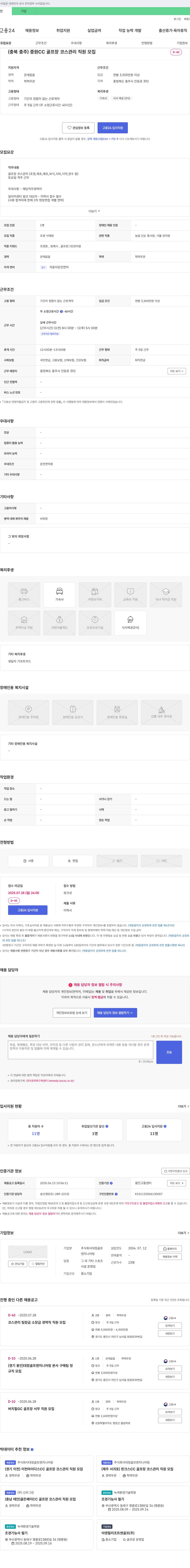 대정골프 (충북 충주) 중원CC 골프장 코스 관리 직원 모집 채용공고