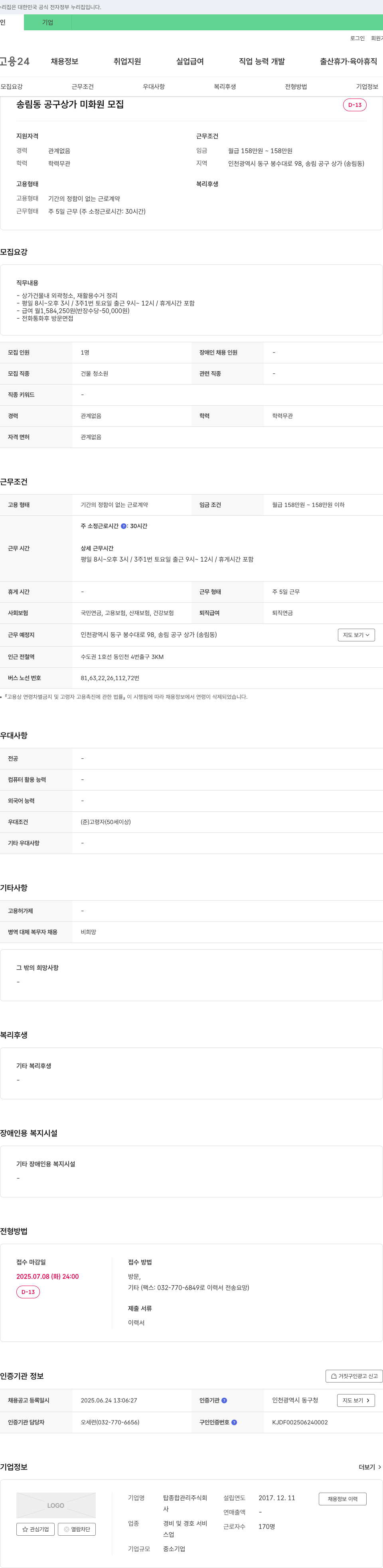탑종합관리 (공고 제목 없음) 채용공고
