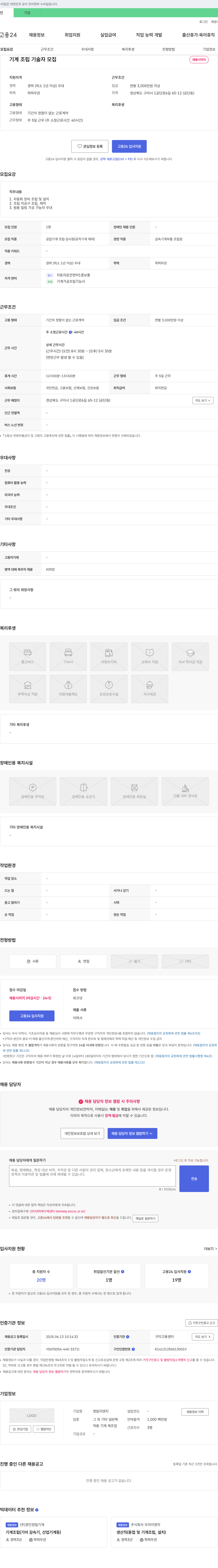 영림이엔지 기계 조립 기술자 모집 채용공고