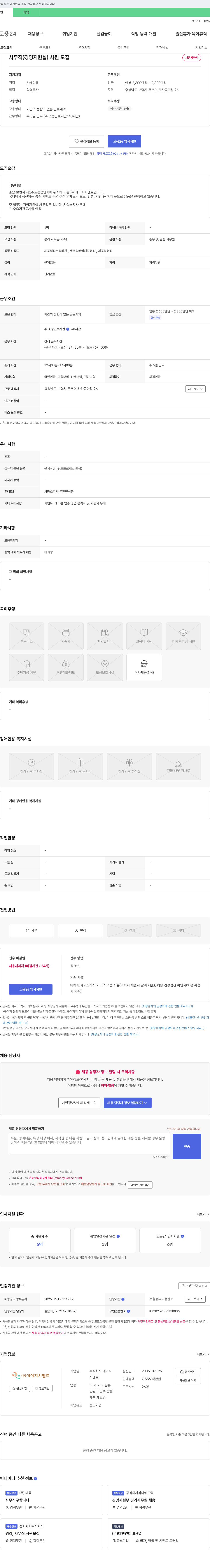 에이지 사무직(경영지원실) 사원 모집 채용공고