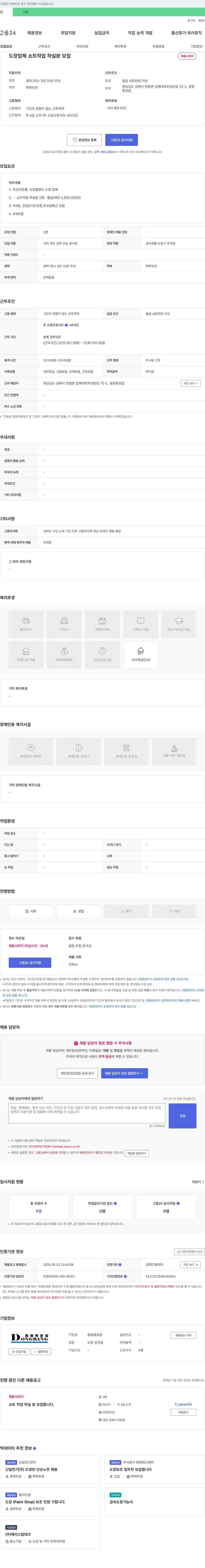 동방중공업 (공고 제목 없음) 채용공고