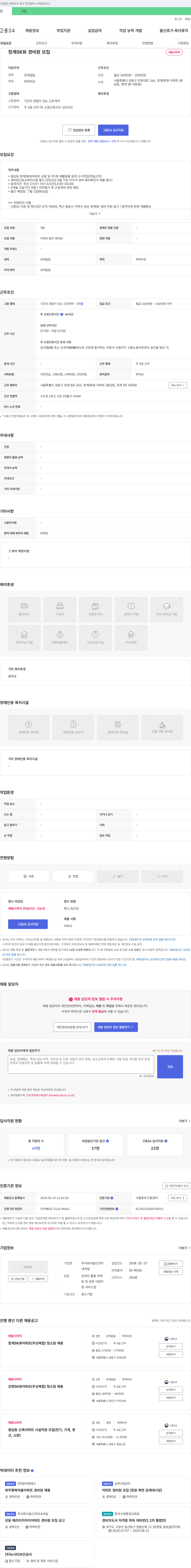 쉴드인터내셔널 청계 SK 뷰 경비원 모집 채용공고
