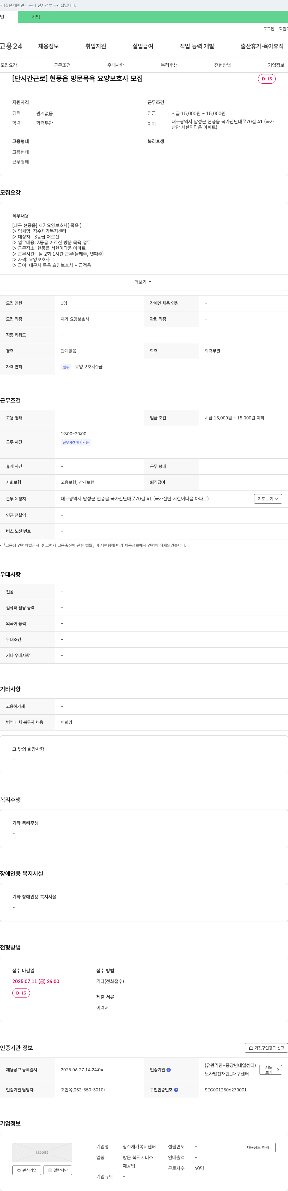 장수재가복지센터 [단시간 근로] 현풍읍 방문 목욕 요양보호사 모집 채용공고