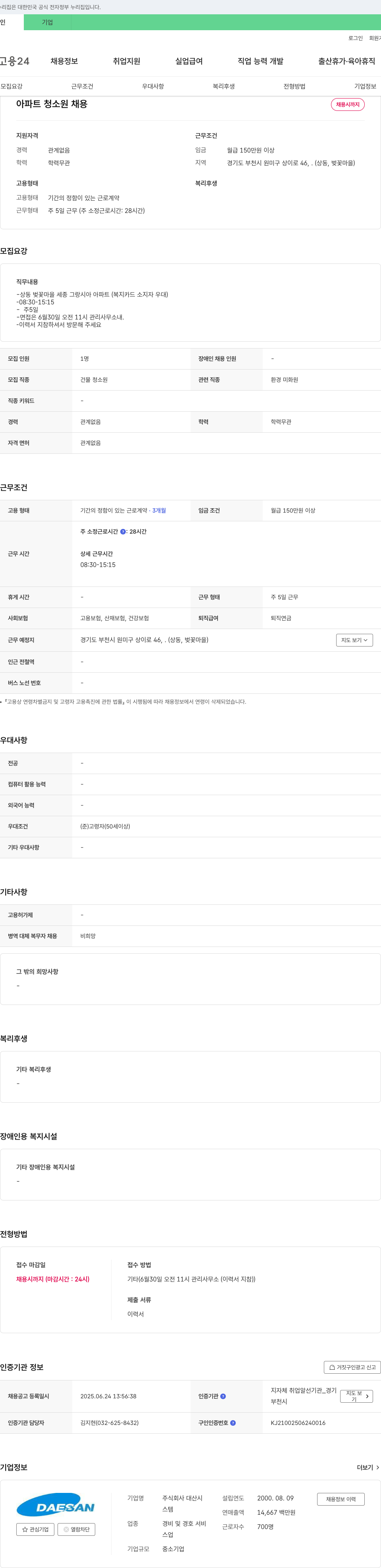 대산 아파트 청소원 채용 채용공고