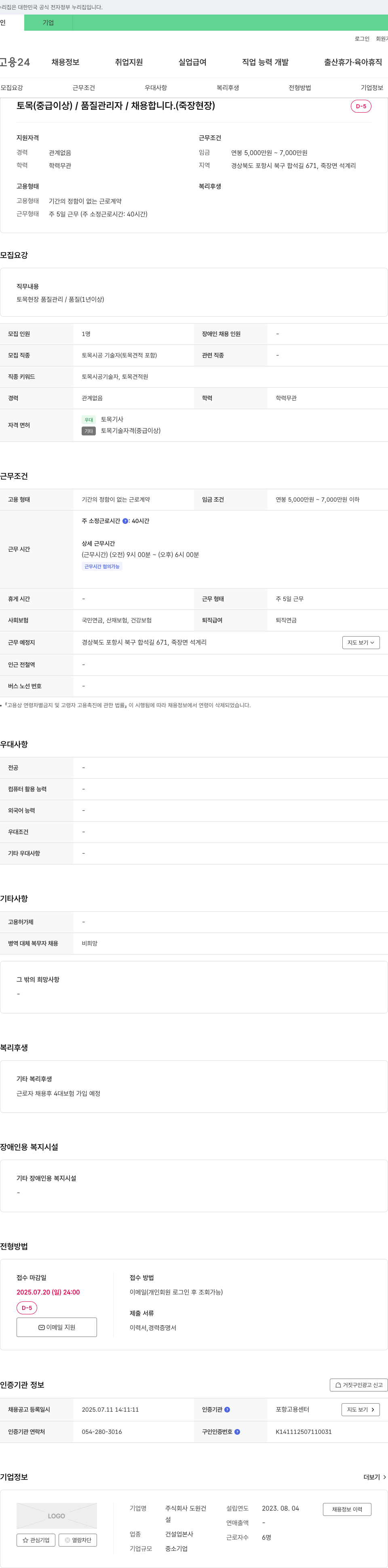 도원 토목(중급 이상) / 품질 관리자 채용 (죽장 현장) 채용공고