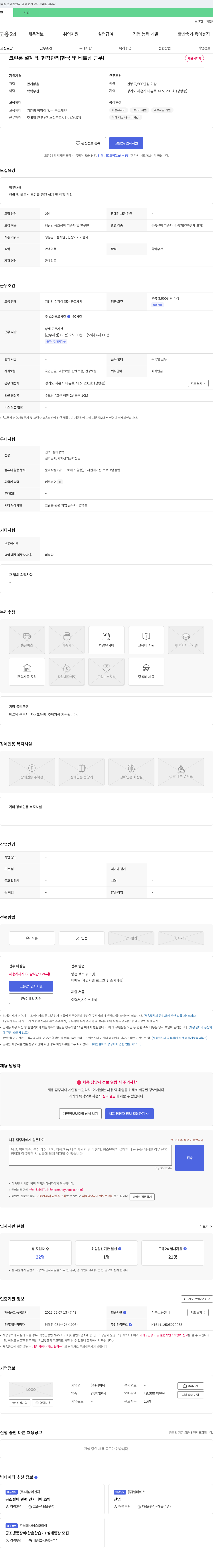 지이텍 크린룸 설계 및 현장 관리 (한국 및 베트남 근무) 채용공고