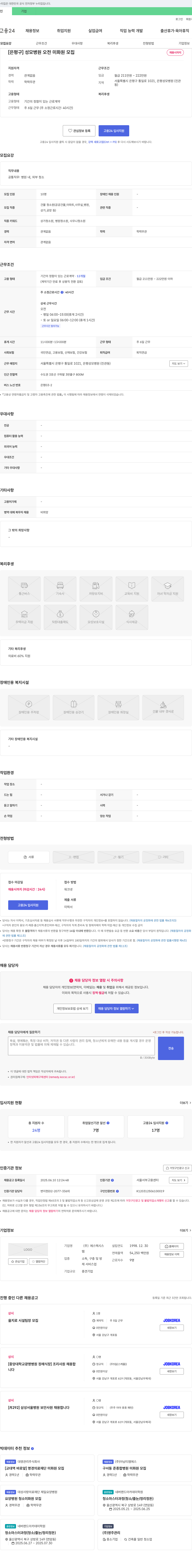 에스텍시스 (공고 제목 없음) 채용공고