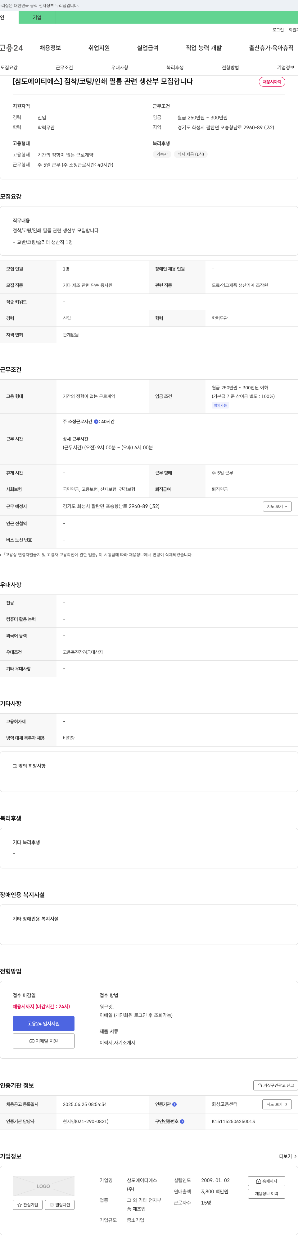 삼도에이티에스 점착/코팅/인쇄 필름 관련 생산부 모집 채용공고