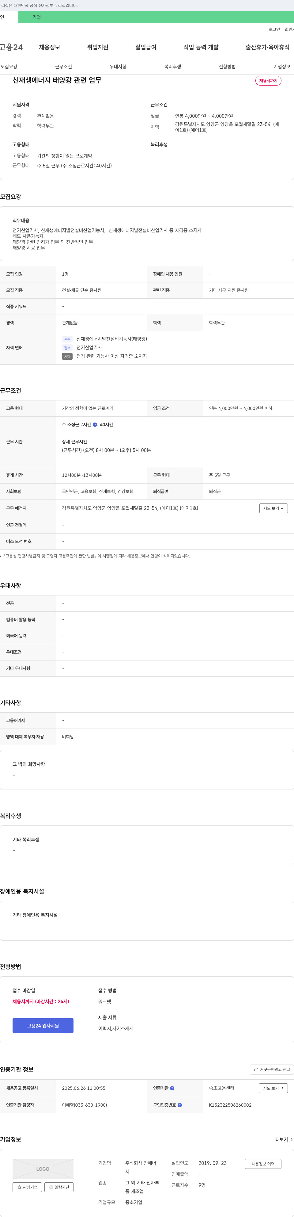 창에너 신재생에너지(태양광) 관련 업무 채용 채용공고