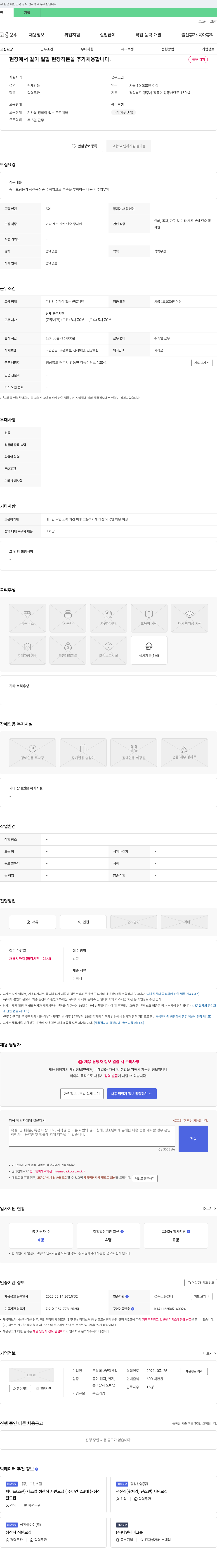 부림산업 현장직(기타 제조 관련 단순 종사원) 채용 공고 채용공고