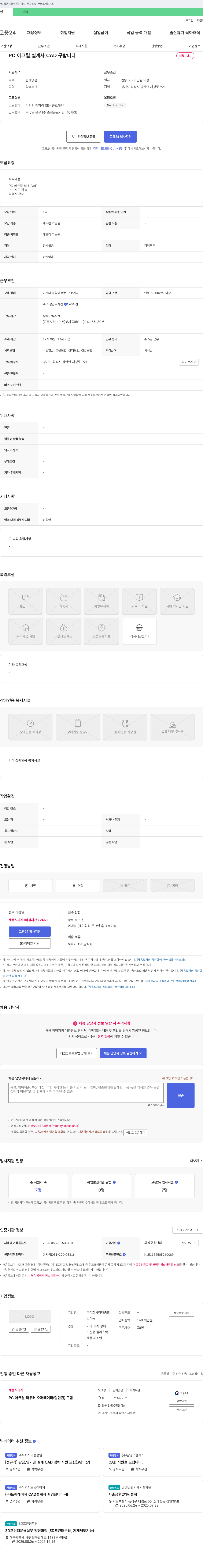 미래종합알미늄 PC 아크릴 설계사(CAD) 구합니다 채용공고