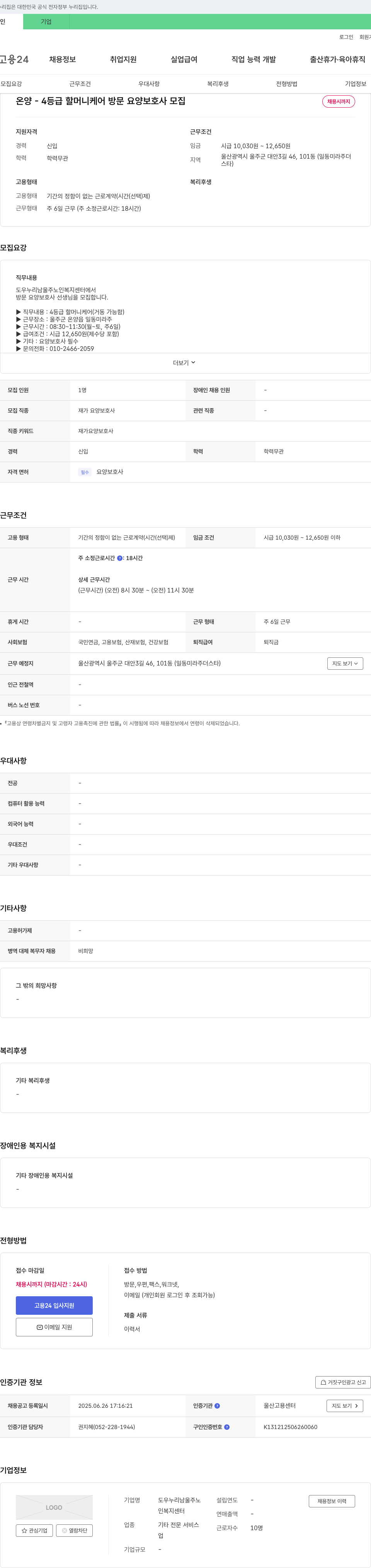 도우누리남울주노인복지센터 온양 - 4등급 할머니 케어 방문 요양보호사 모집 채용공고