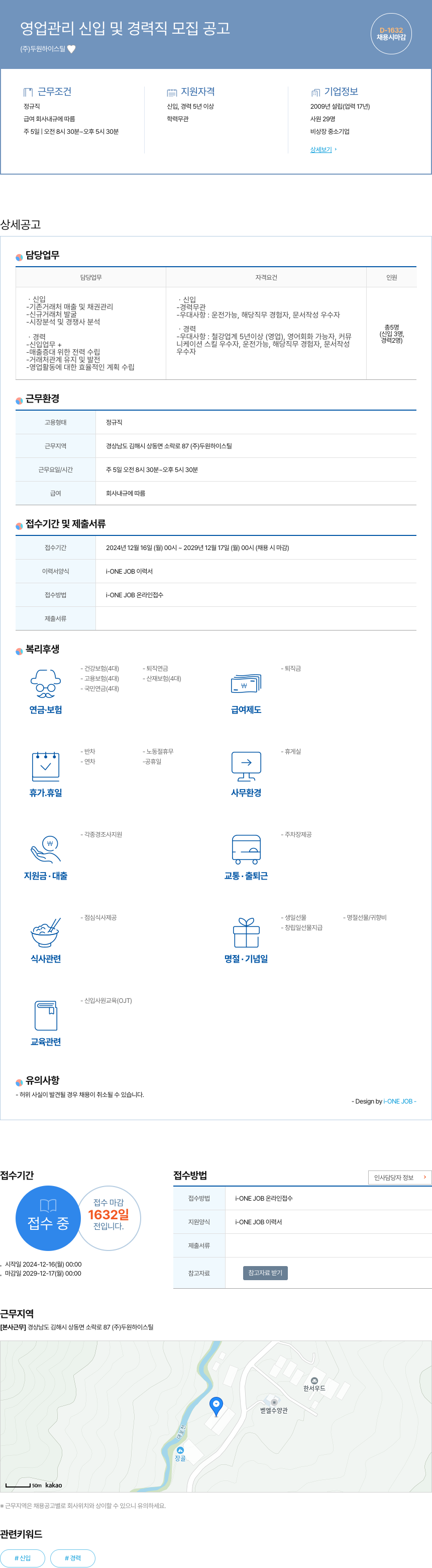 두원하이스틸 영업 관리 신입 및 경력직 모집 공고 채용공고