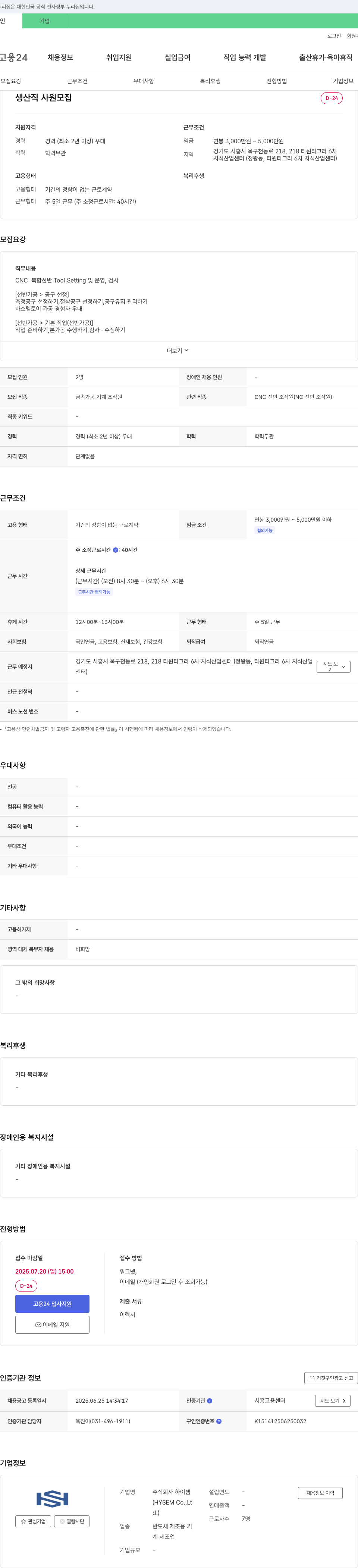 하이셈 생산직 사원 모집 채용공고