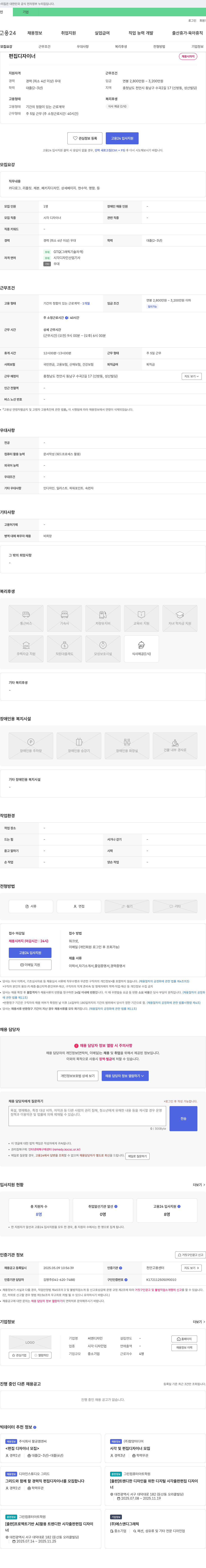 씨엔디자인 편집 디자이너 채용 채용공고