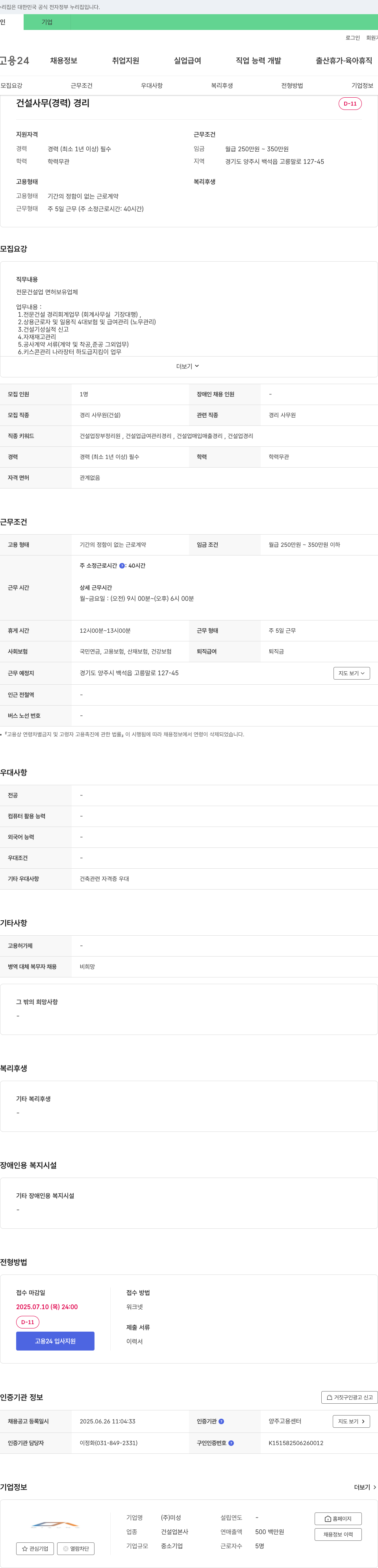 미성 건설 사무(경력) 경리 채용 채용공고