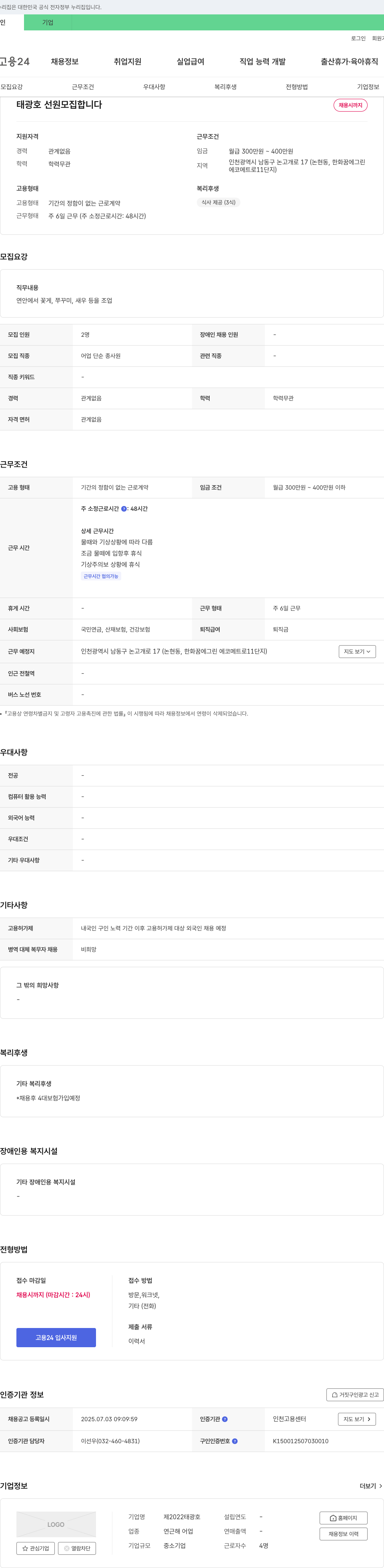 제2022태광호 태광호 선원 모집 합니다 채용공고