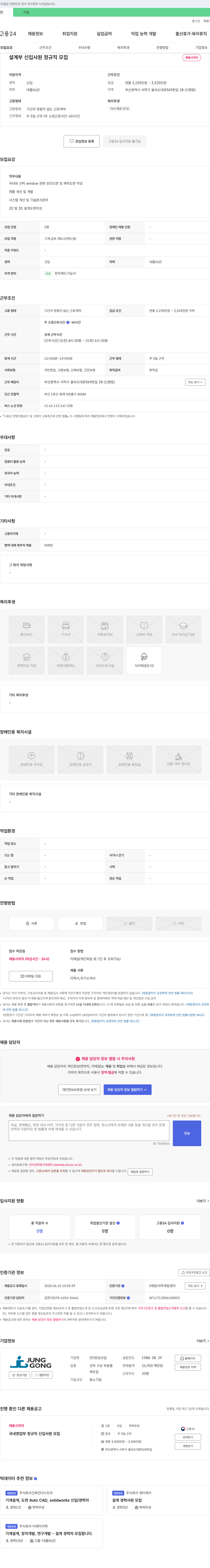 정공산업 설계부 신입 사원 정규직 모집 채용공고