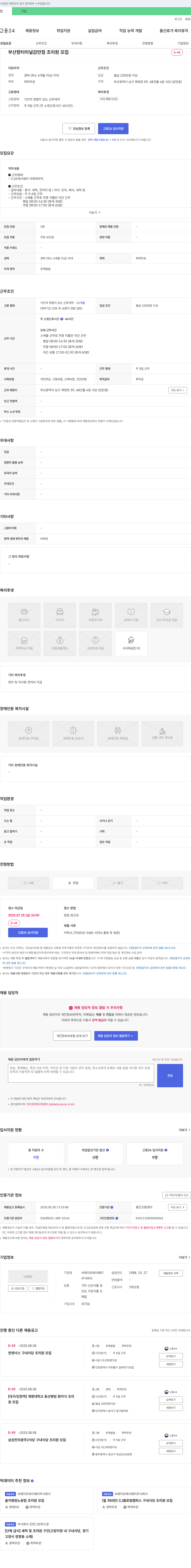 CJ프레시웨이 부산항 터미널 감만점 조리원 모집 채용공고