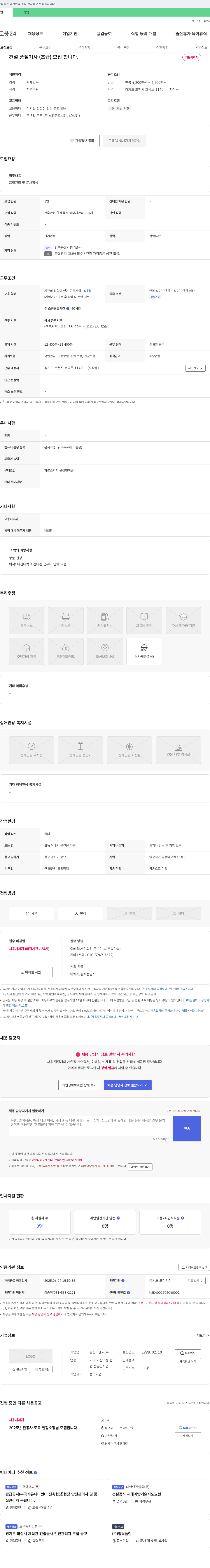 동림이앤씨 건설 품질 기사(초급) 모집 채용공고