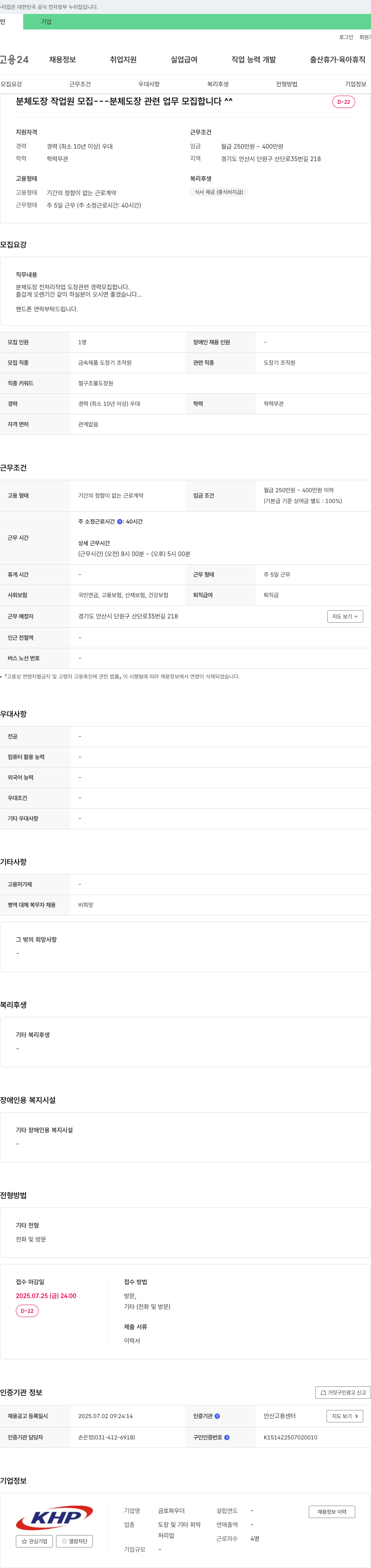 금호파우더 분체 도장 작업원 모집 채용공고