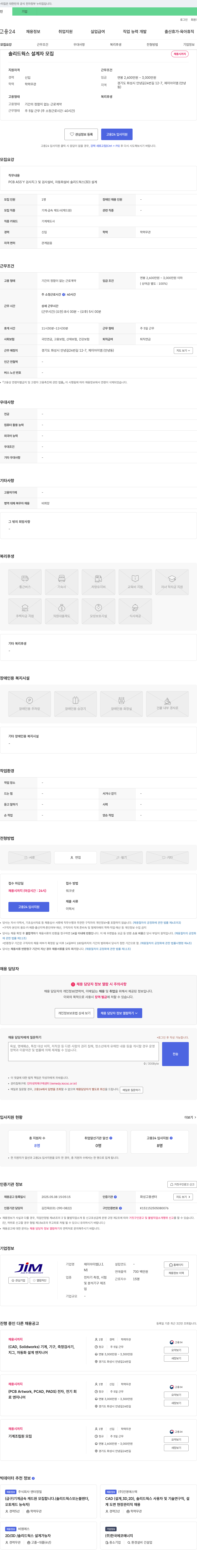 제이아이엠 솔리드웍스 설계자 모집 채용공고