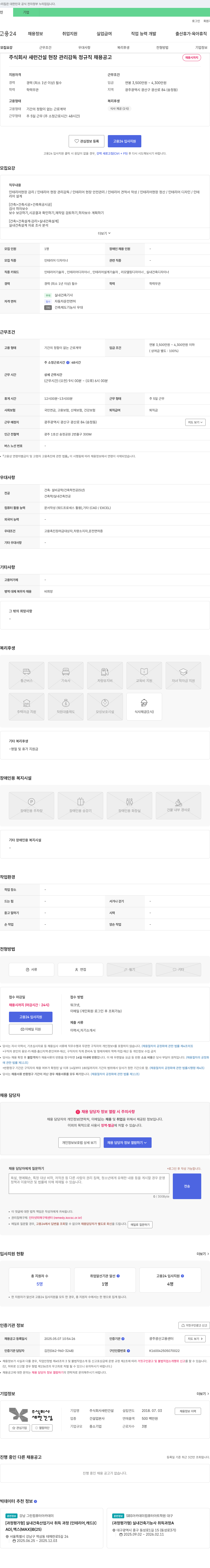 새런건설 현장 관리 감독 정규직 채용 공고 채용공고