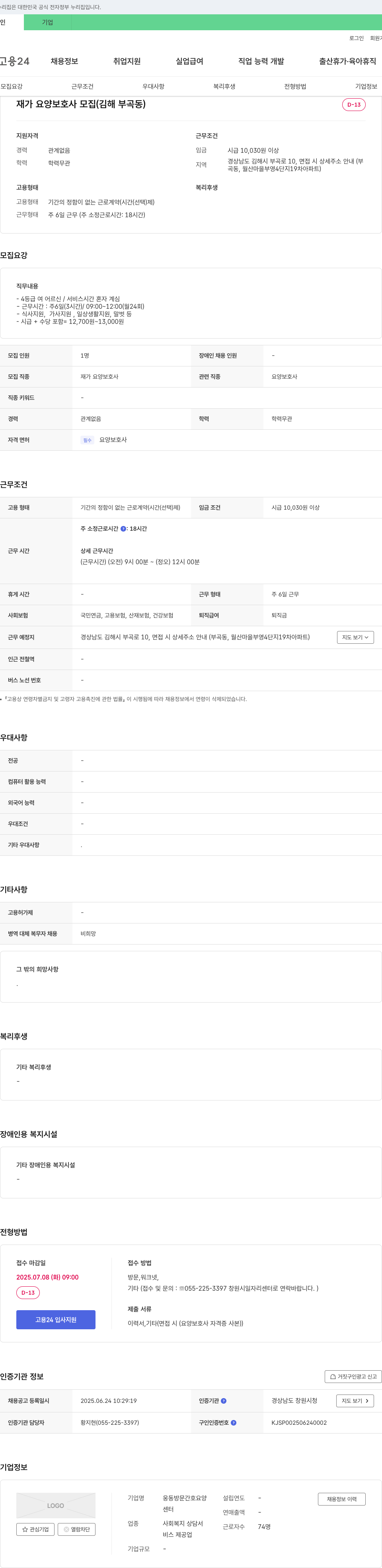 웅동방문간호요양센터 재가 요양 보호사 모집 (김해 부곡동) 채용공고