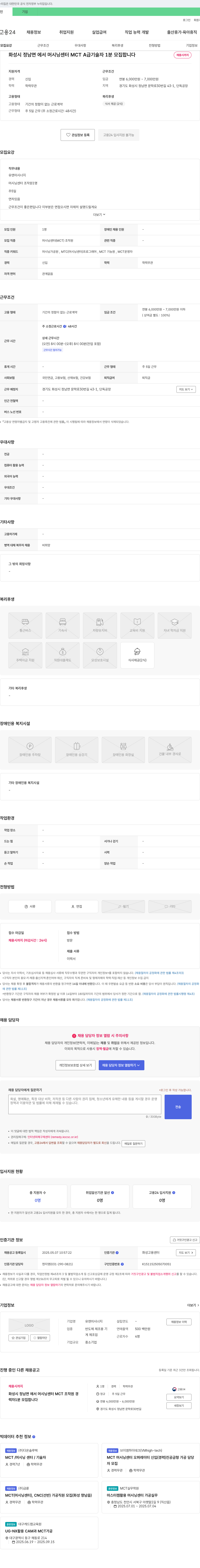 유앤미시너지 머시닝 센터(MCT) A급 기술자 및 조작원 채용 채용공고