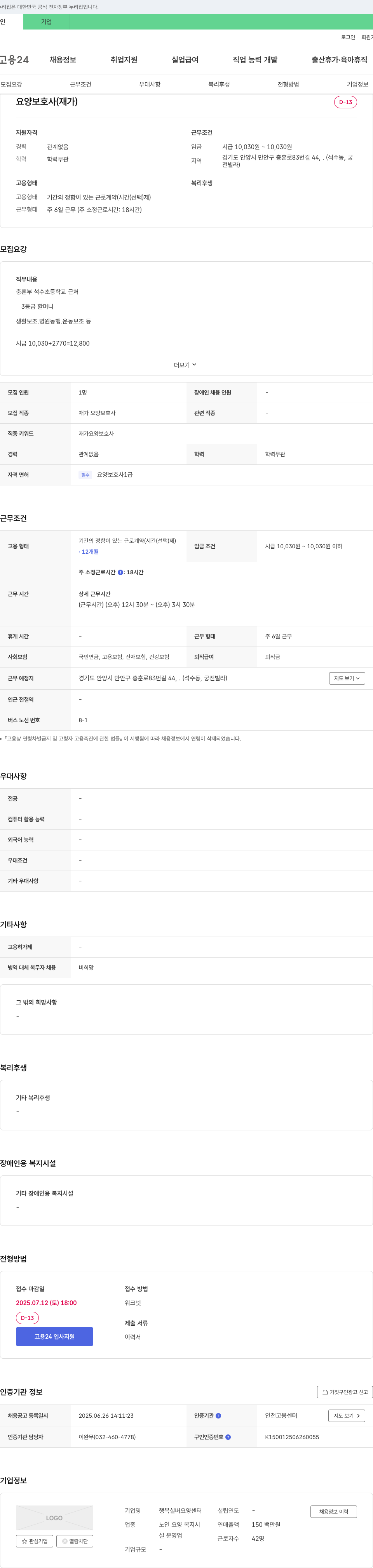 행복실버요양센터 요양 보호사 (재가) 채용 채용공고