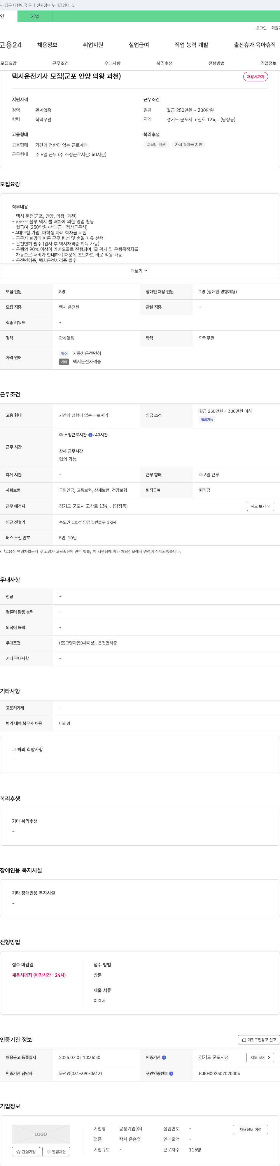 공정기업 택시 운전 기사 모집 (군포 안양 의왕 과천) 채용공고